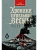 Хроники пепельной весны.  Кн. 1: Магма ведьм - купить в магазине Кассандра, фото, 9785386154622, 