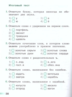 ПШ. Русский язык 1 класс Климанова. Тесты. 2019-2021.- купить в магазине Кассандра, фото, 9785090715089, 