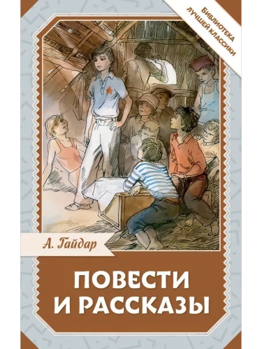 Повести и рассказы- купить в магазине Кассандра, фото, 9785171751562, 
