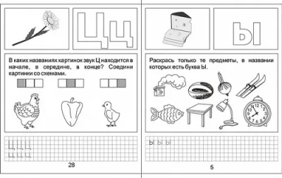 Весна-дизайн.Изучаем грамоту.Рабочая тетрадь (Ч.1,Ч.2) Комплект 10 шт.- купить в магазине Кассандра, фото, , 