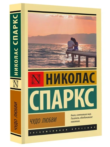 Чудо любви- купить в магазине Кассандра, фото, 9785171521660, 