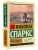 Чудо любви- купить в магазине Кассандра, 9785171521660, Чудо любви- купить в магазине Кассандра, фото, 9785171521660,