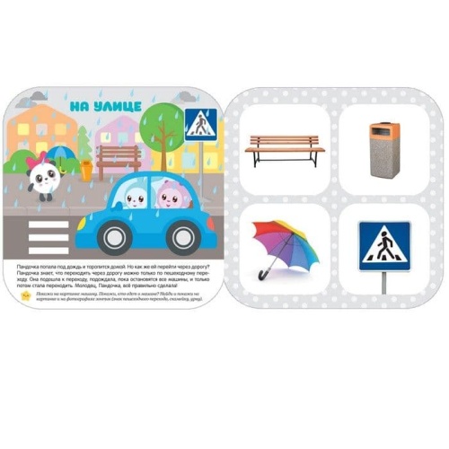 Малышарики. Курс раннего развития 1+. На прогулке- купить в магазине Кассандра, фото, 9785431515132, 