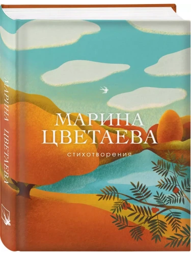 Стихотворения- купить в магазине Кассандра, фото, 9785041055523, 