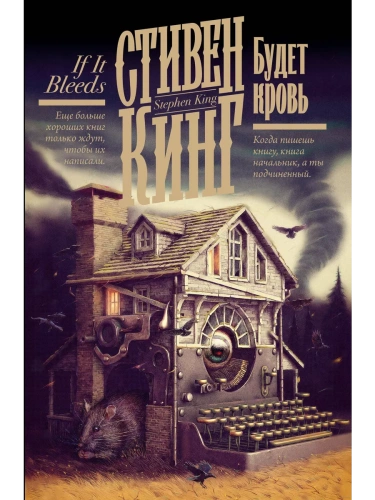 Будет кровь- купить в магазине Кассандра, фото, 9785171631727, 