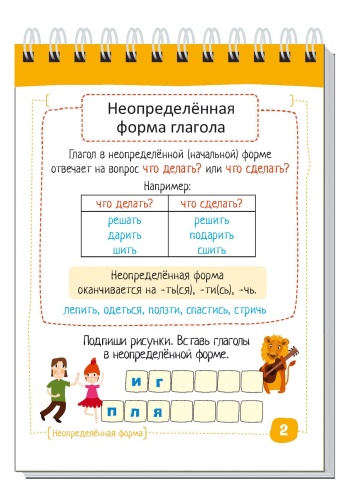 Умный блокнот. Начальная школа. Русский язык. Глаголы без ошибок- купить в магазине Кассандра, фото, 9785811275472, 