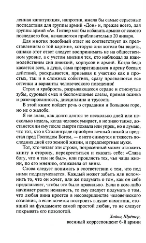 Сталинград. Великая битва глазами военного корреспондента. 1942-1943- купить в магазине Кассандра, фото, 9785952463417, 