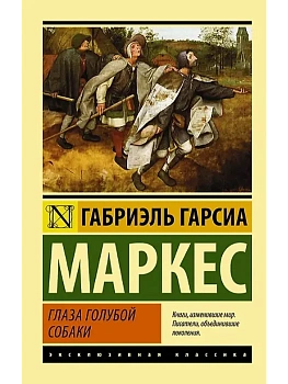 Глаза голубой собаки - купить в магазине Кассандра, фото, 9785170836994, 