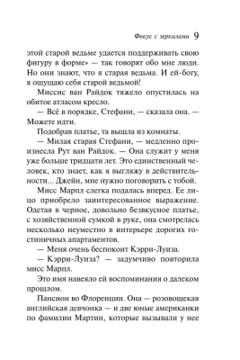 Фокус с зеркалами- купить в магазине Кассандра, фото, 9785040957538, 