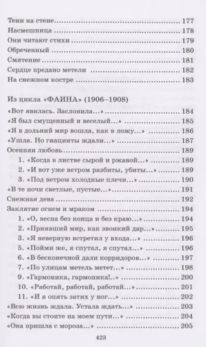 Я сердце вьюгой закрутил... Лирика.- купить в магазине Кассандра, фото, 9785907546370, 