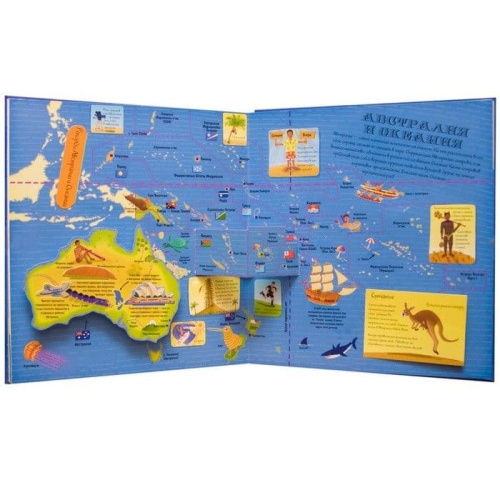 Мой объемный атлас мира- купить в магазине Кассандра, фото, 9785431502538, 