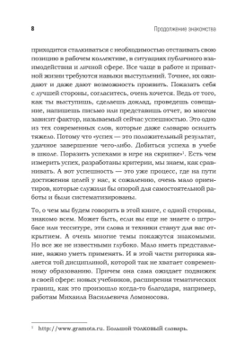 Говори красиво и уверенно каждый день. Настрой голос и речь за 5 недель- купить в магазине Кассандра, фото, 9785446120802, 