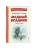 Медный всадник. Поэмы и пьесы (ил. Е. Комраковой)- купить в магазине Кассандра, фото, 9785042321283, 