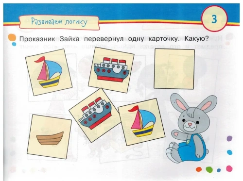 Умные игры с картинками  для малышей. Мишка-топтыжка (3-5 лет)- купить в магазине Кассандра, фото, 9785811267286, 