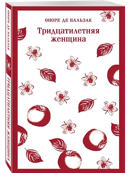 Тридцатилетняя женщина - купить в магазине Кассандра, фото, 9785041961336, 