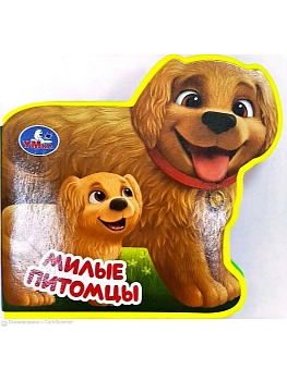 Милые питомцы (eva с фигурн. вырубкой, 117x96мм, 4 разв) Умка в кор.60шт - купить в магазине Кассандра, фото, 9785506104346, 