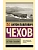 Остров Сахалин - купить в магазине Кассандра, фото, 9785171542450, 