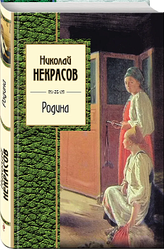 Родина - купить в магазине Кассандра, фото, 9785041005054, 