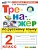 Тренажер по русскому языку 2кл.Канакина.Горецкий.ФГОС НОВЫЙ (к новому учебнику) 2026 - купить в магазине Кассандра, фото, , 
