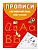 Прописи.Английский язык.Пишу красиво - купить в магазине Кассандра, фото, 9785041821036, 