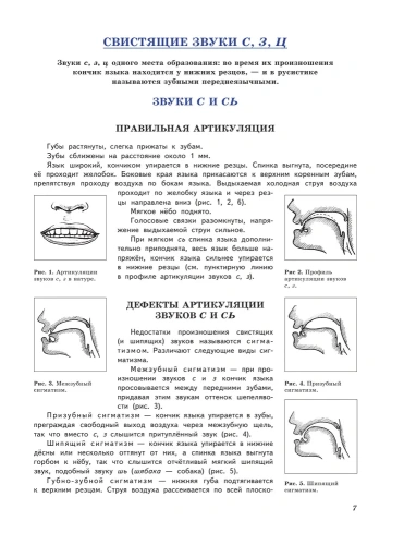 Уроки логопеда: Исправление нарушений речи- купить в магазине Кассандра, фото, 9785699467716, 