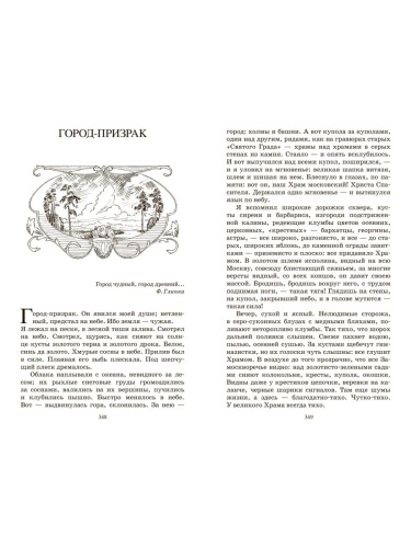 Богомолье. Повести и рассказы.- купить в магазине Кассандра, фото, 9785907546639, 
