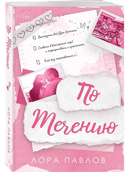 По течению (#1) - купить в магазине Кассандра, фото, 9785042206917, 