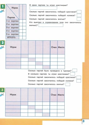 Информатика 4 класс Семенов. Рабочая тетрадь часть 3. 2014. ФГОС Школа России — фото, ISBN 9785090319102