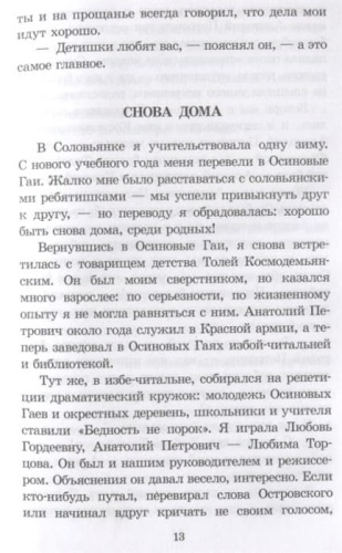 Повесть о Зое и Шуре- купить в магазине Кассандра, фото, 9785080071768, 