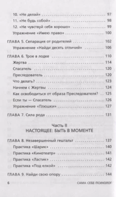 Ты - сама себе психолог. Отпусти прошлое, полюби настоящее, создай желаемое будущее. 2 издание- купить в магазине Кассандра, фото, 9785041204730, 