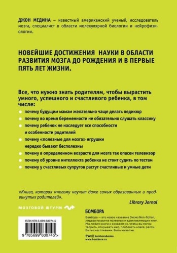 Правила развития мозга вашего ребенка- купить в магазине Кассандра, фото, 9785699630745, 