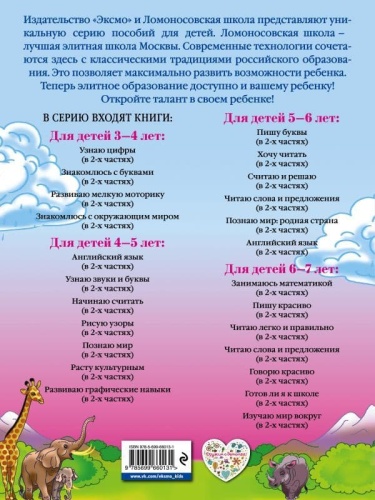 Изучаю мир вокруг: для детей 6-7 лет. Ч. 1- купить в магазине Кассандра, фото, 9785699660131, 