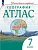 Атлас по географии 7кл.(Учись быть первым!).Новый ФПУ.Новые территории.2026 - купить в магазине Кассандра, фото, 9785091293142, 