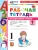 Азбука 1кл.Горецкий.Рабочая тетрадь по  русскому языку Ч.1. ФГОС НОВЫЙ (к новому учебнику) Школа России- купить в магазине Кассандра, фото, , 