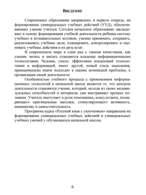 Русский язык с увлечением 3 класс Методическое пособие- купить в магазине Кассандра, фото, 9785916584301, 