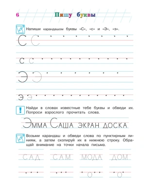 Пишу буквы: для детей 5-6 лет. Ч. 2- купить в магазине Кассандра, фото, 9785699623730, 