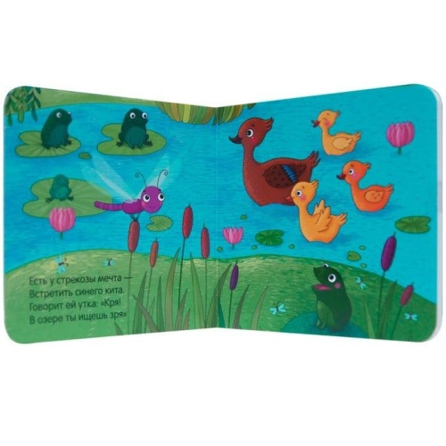 Книжки-малютки.Стрекоза- купить в магазине Кассандра, фото, 9785431512223, 