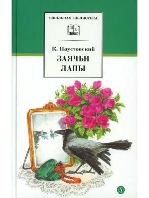 Заячьи лапы- купить в магазине Кассандра, фото, , 