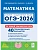 ОГЭ.Математика-2026.40 тренировочных вариантов по демоверсии 2026 года - купить в магазине Кассандра, фото, 9785996621248, 