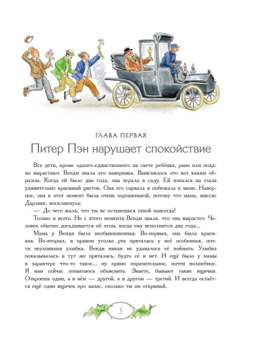 Питер Пэн- купить в магазине Кассандра, фото, 9785171199142, 