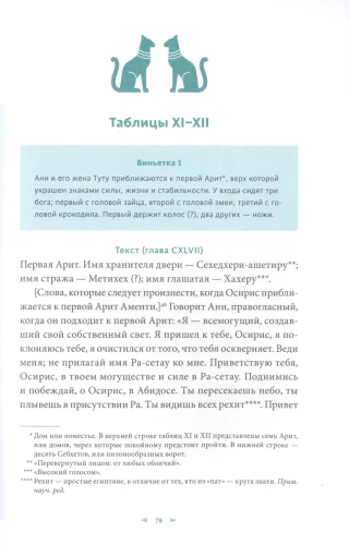 Египетская "Книга мертвых"- купить в магазине Кассандра, фото, 9785001959847, 