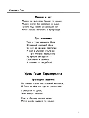 Лого-рифмы:логопед.стихотворения при нарушениях речи:шипящие звуки- купить в магазине Кассандра, фото, 9785222387306, 