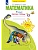 Математика 4кл.Аргинская.Рабочая тетрадь.2026.ч.2. - купить в магазине Кассандра, фото, 9785091337105, 