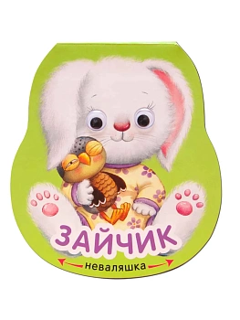 Неваляшки. Зайчик - купить в магазине Кассандра, фото, , 