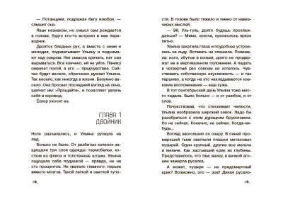 Ледяной улей. Повесть.- купить в магазине Кассандра, фото, 9785002190294, 
