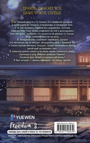 Вероломство друга, величие врага (#5)- купить в магазине Кассандра, фото, 9785041798239, 