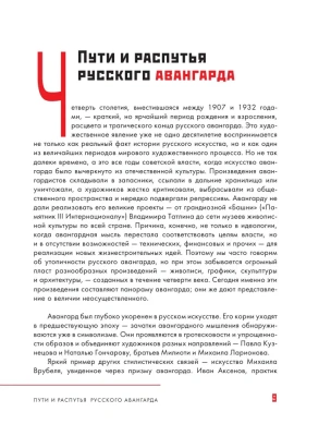 Русский авангард. И не только- купить в магазине Кассандра, фото, 9785171481131, 