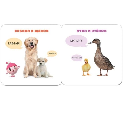 Малышарики. Курс раннего развития 1+. Кто как маму зовёт?- купить в магазине Кассандра, фото, 9785431512292, 