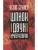 Шпион двух императоров- купить в магазине Кассандра, 9785370057540, Шпион двух императоров- купить в магазине Кассандра, фото, 9785370057540,