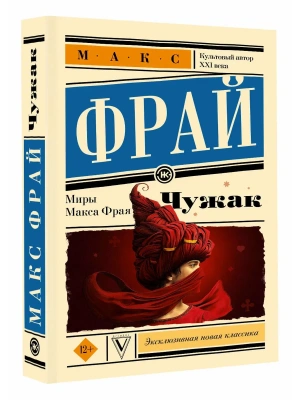 Чужак- купить в магазине Кассандра, фото, , 
